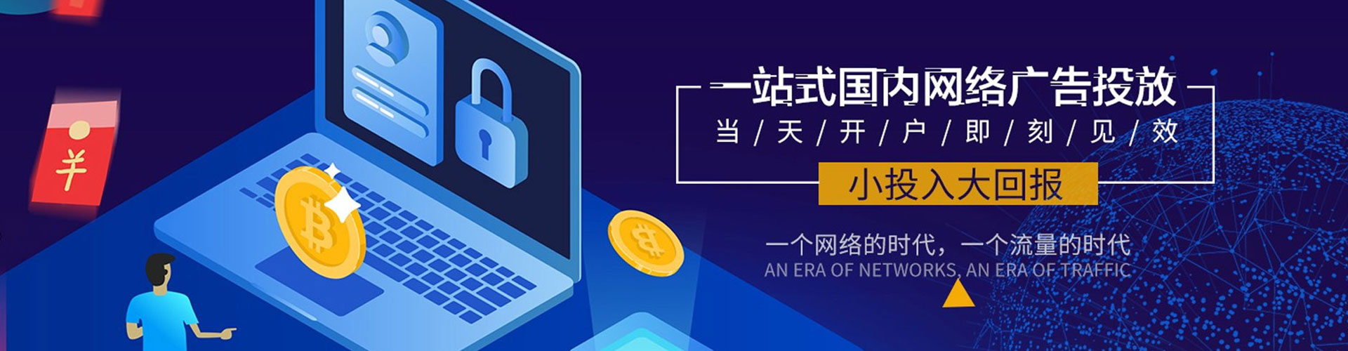 惠州网络推广开户